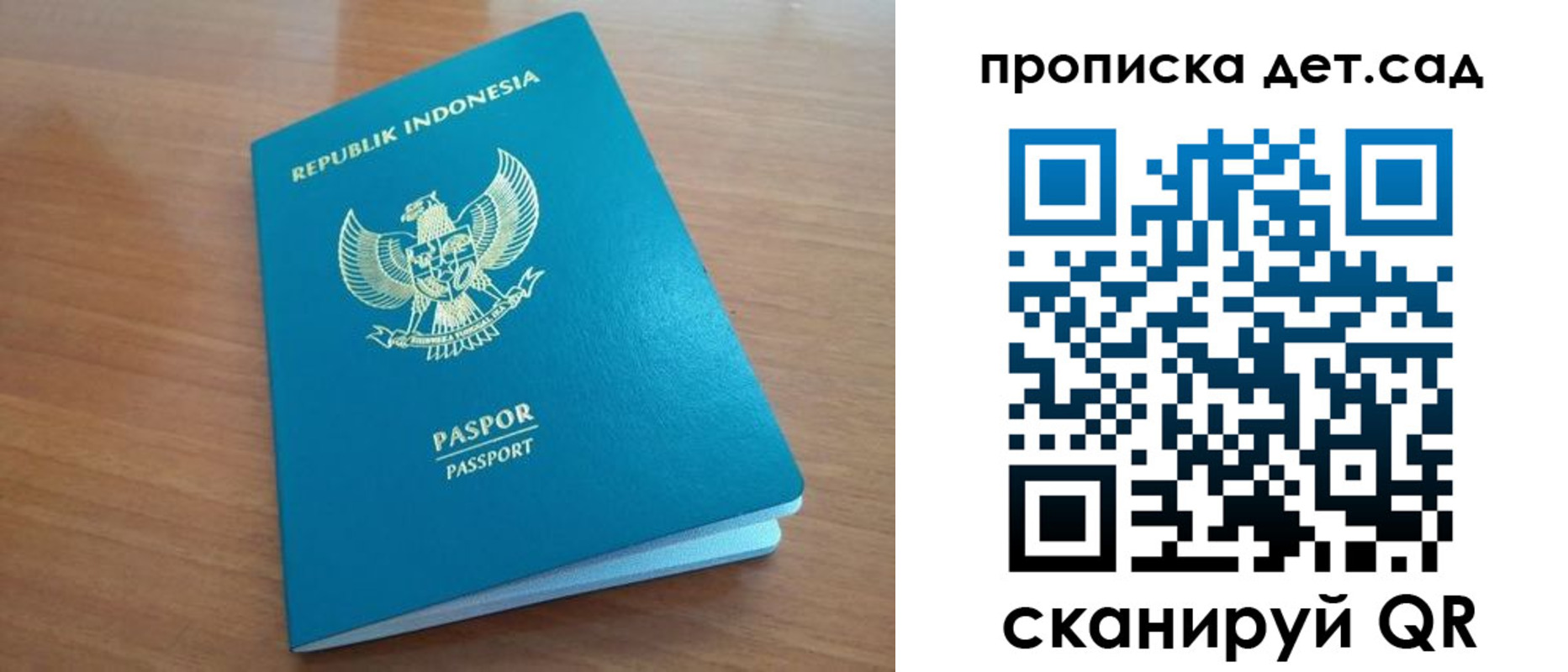 регистрация для дет. сада в Абазе