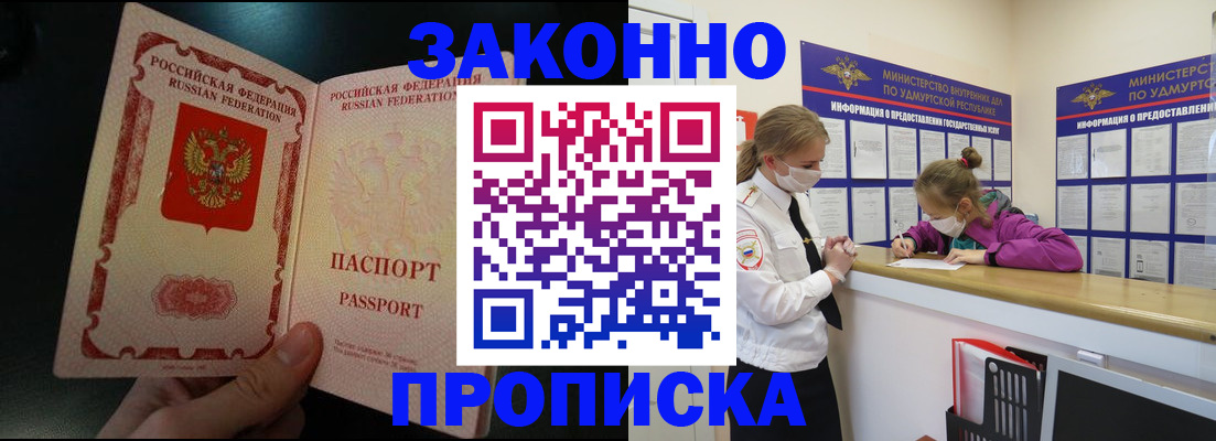 временная регистрация адрес в Абазе