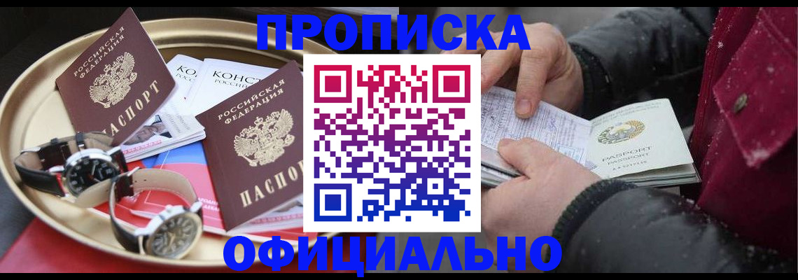 временная регистрация законно в Абазе