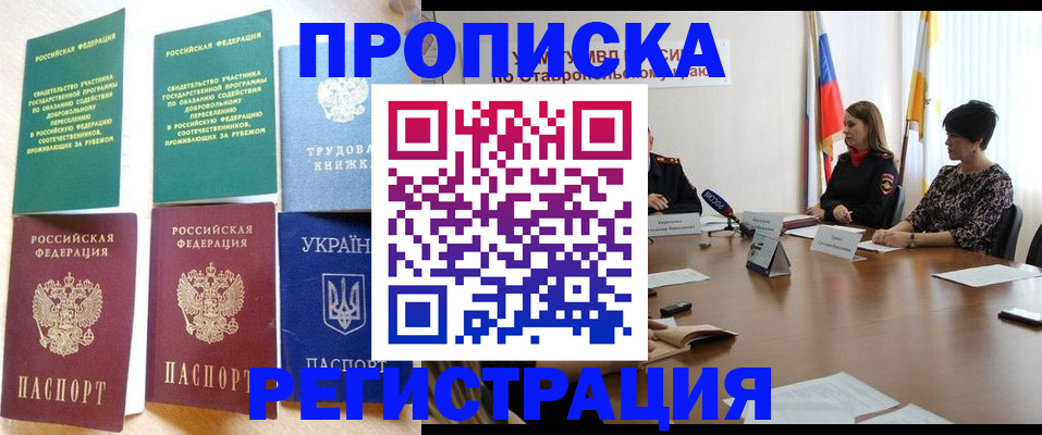 прописка для военкомата в Абазе