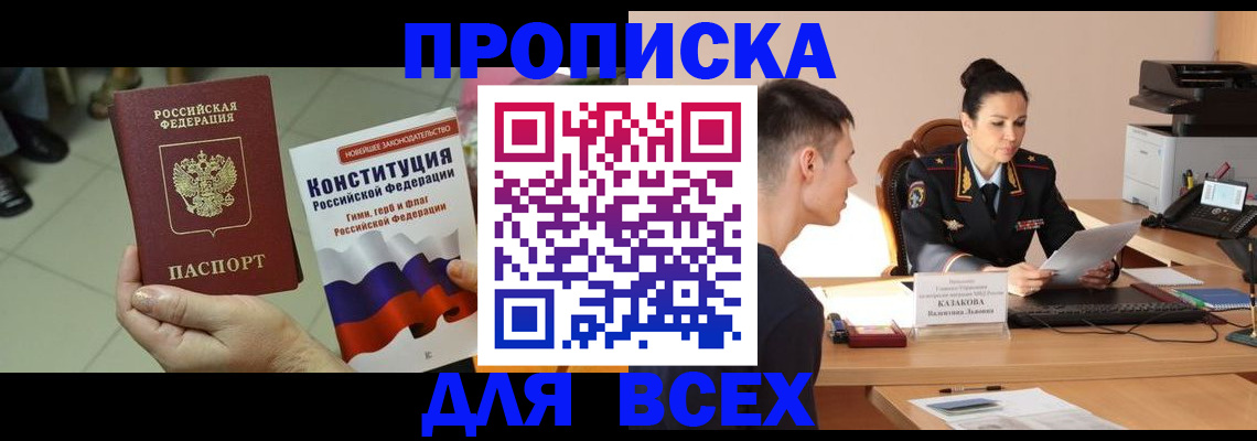 прописка ребенка в Абазе