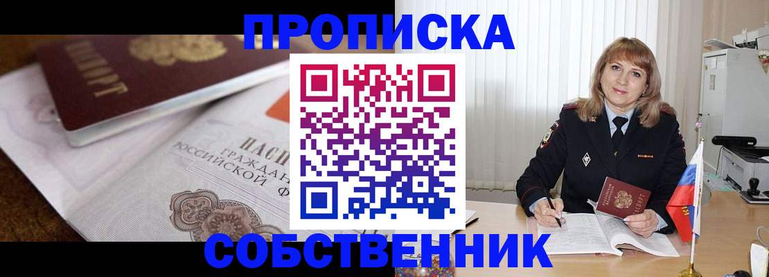 прописка в Абазе