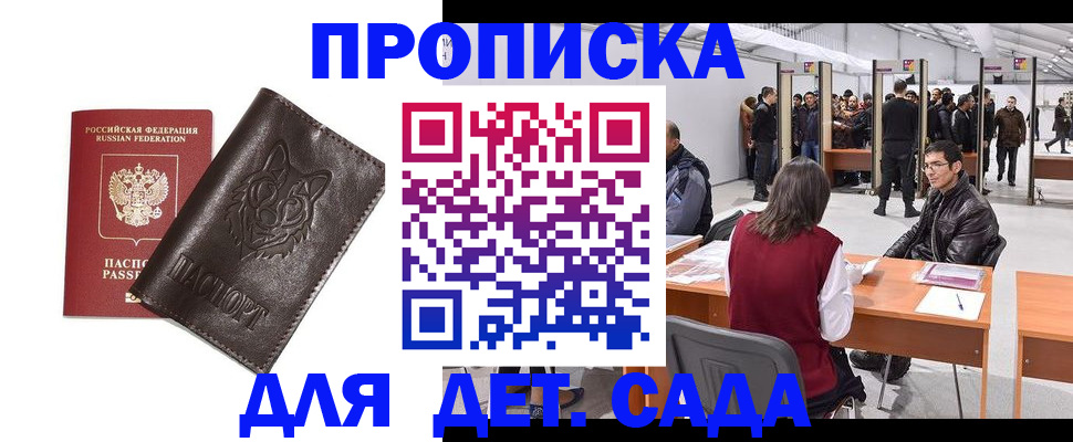 прописка штамп в Абазе