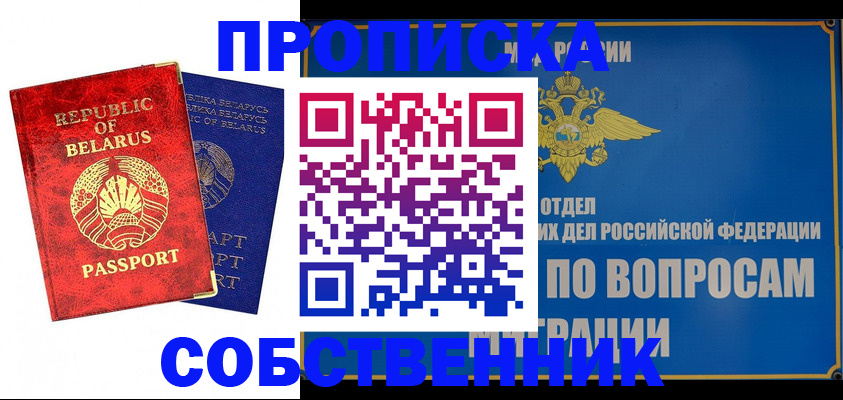 прописка штамп в Абазе