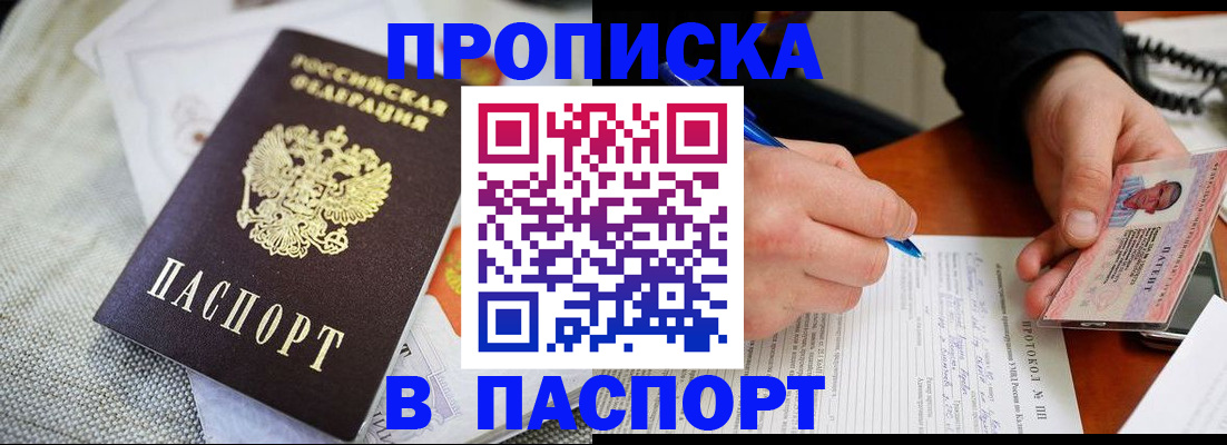 прописка для школы в Абазе